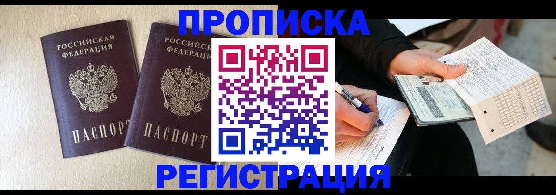 прописка штамп в Ясногорске