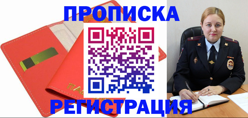 прописка от собственника в Ясногорске